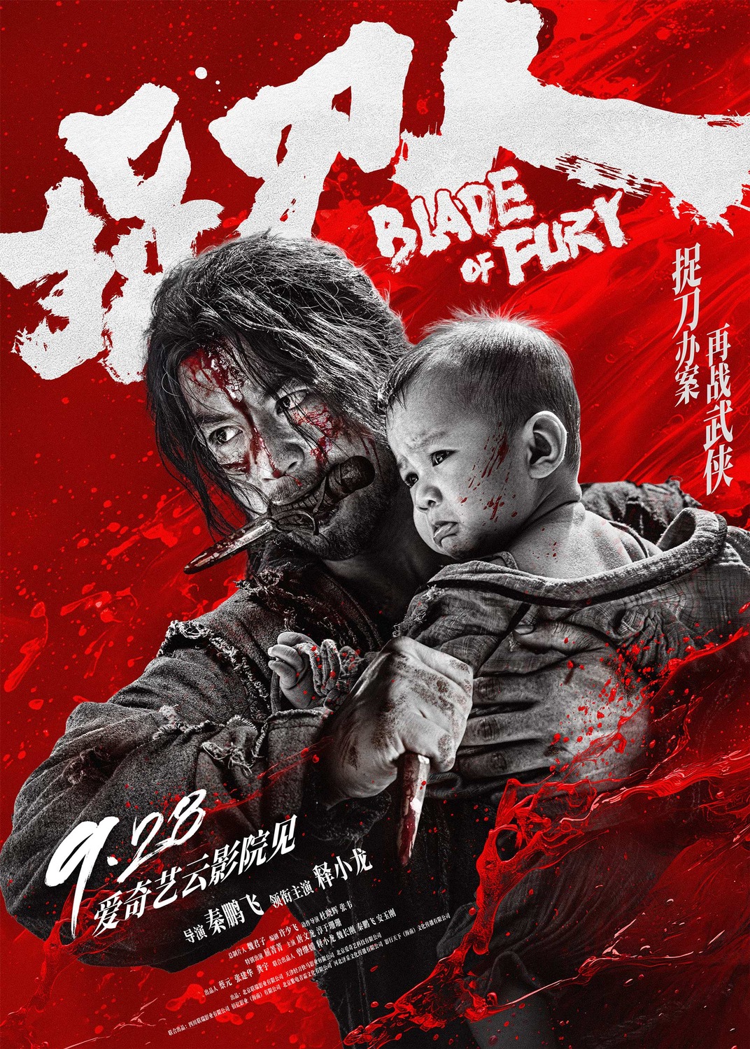 Extra Large Movie Poster Image for Zhuo dao ren (#6 of 33)