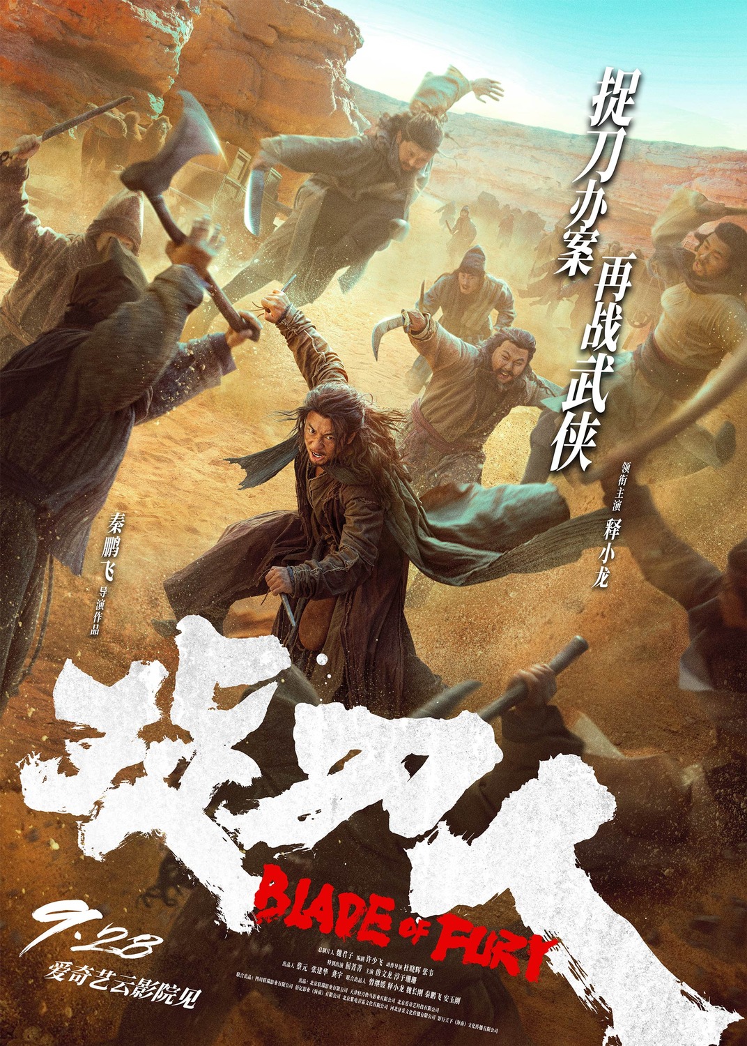 Extra Large Movie Poster Image for Zhuo dao ren (#8 of 33)