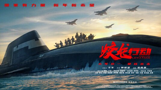 Jiao Long Xing Dong Movie Poster