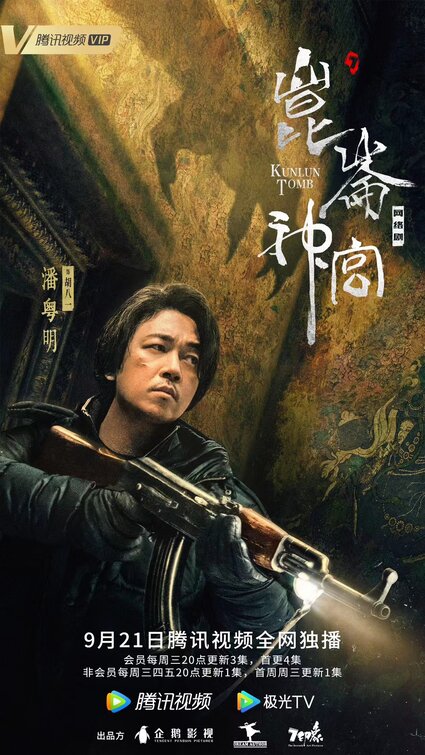 Candle in the Tomb: Kunlun Tomb Movie Poster