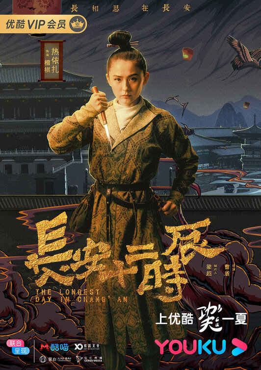 Chang'an shi er shi chen Movie Poster