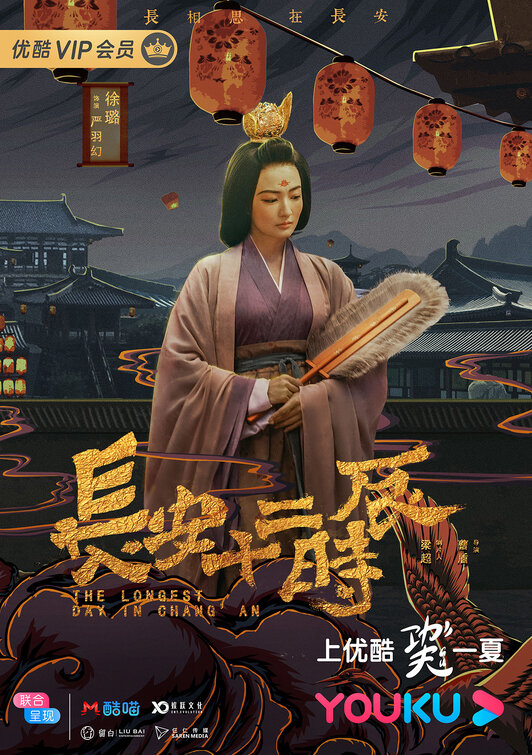 Chang'an shi er shi chen Movie Poster