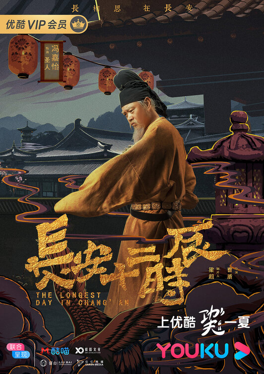 Chang'an shi er shi chen Movie Poster