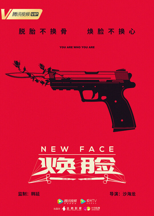 Huan lian Movie Poster