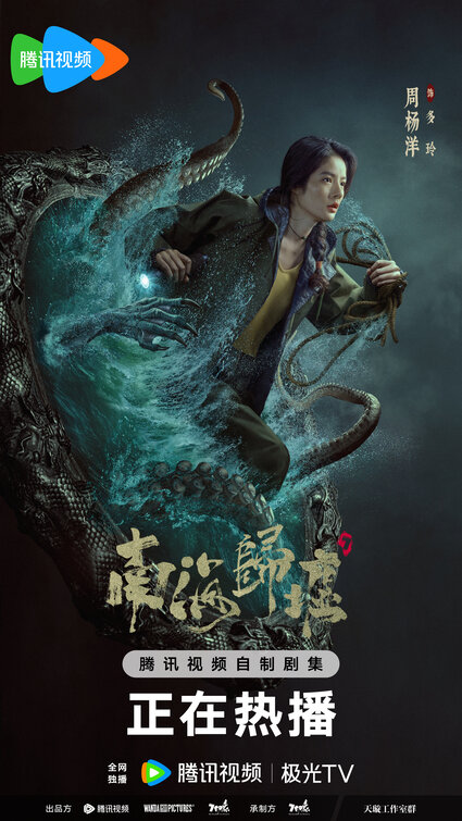 Nan hai gui xu Movie Poster