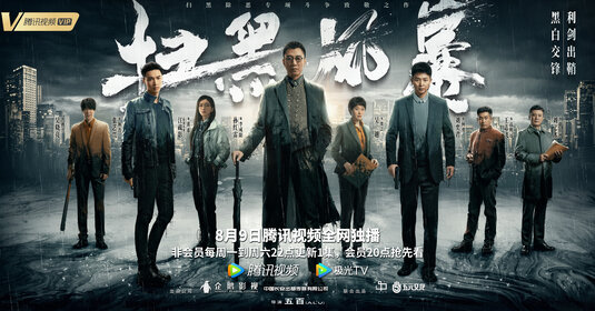 Sao hei feng bao Movie Poster