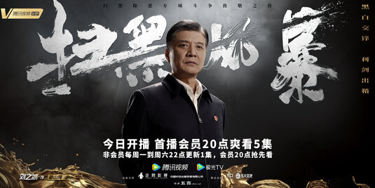 Sao hei feng bao Movie Poster