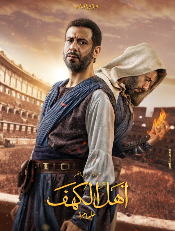 Ahl Al Kahf Movie Poster