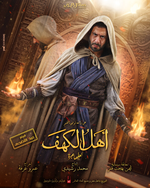 Ahl Al Kahf Movie Poster