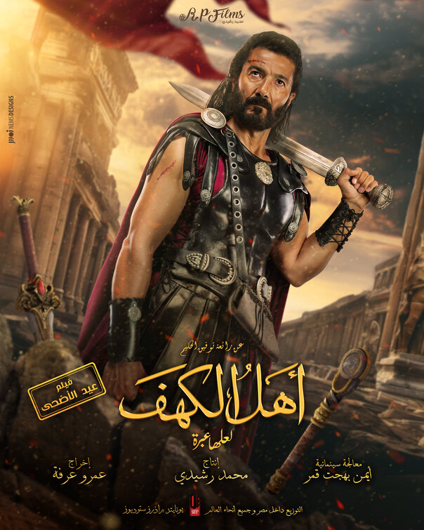 Ahl Al Kahf Movie Poster