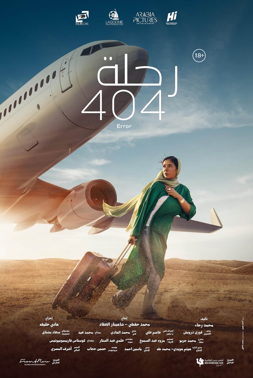 Extra Large Movie Poster Image for Flight 404 (#2 of 2)