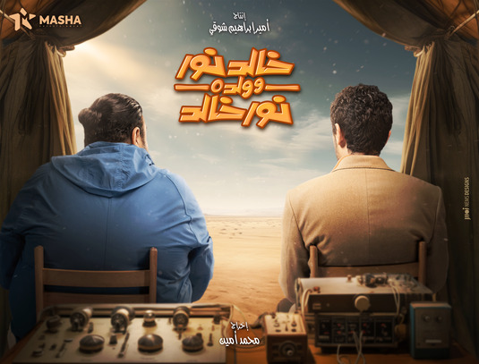 Khaled Noor W Waldo Noor Khaled Movie Poster