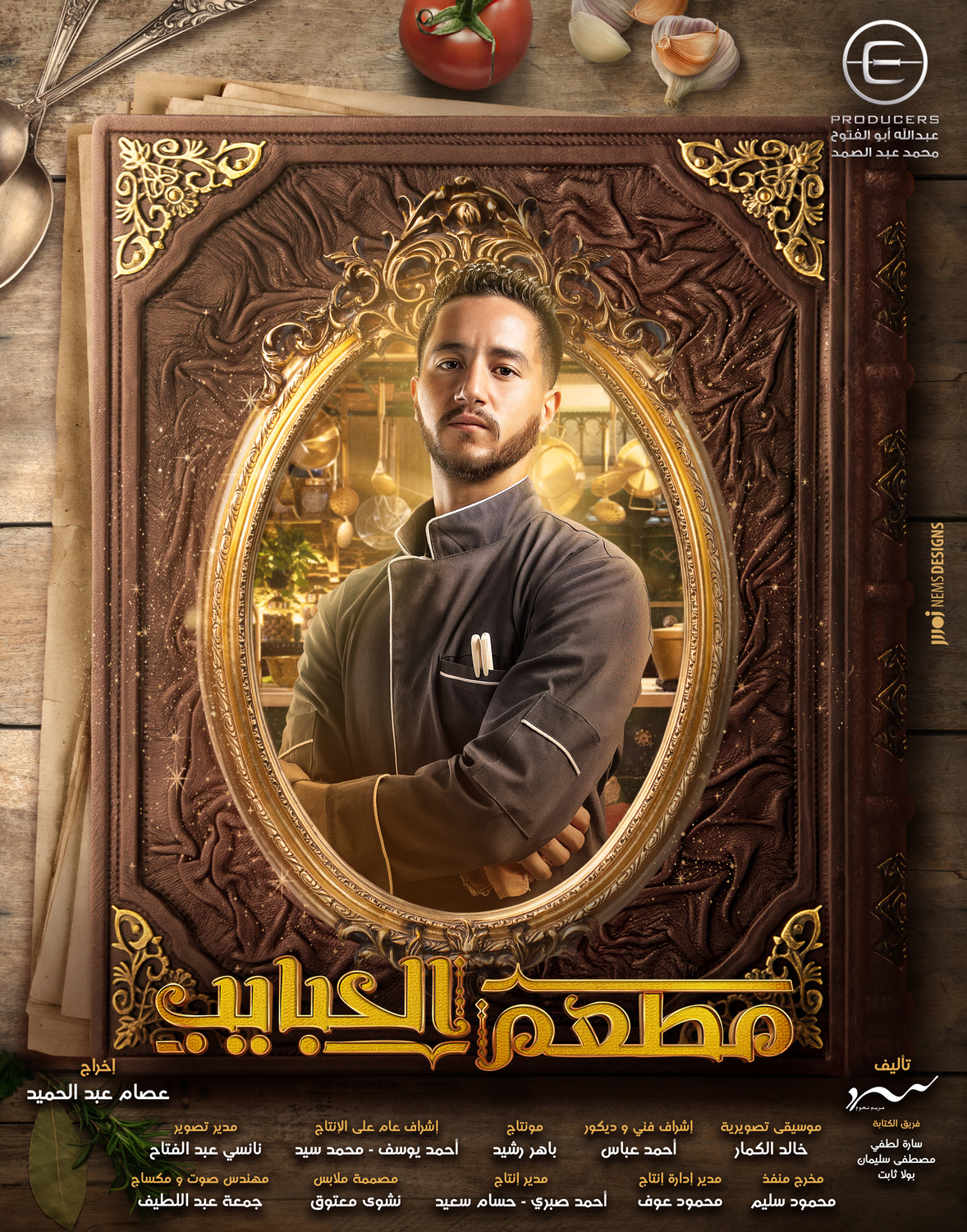 Extra Large TV Poster Image for Mat'am-El-Habayeb (#19 of 22)