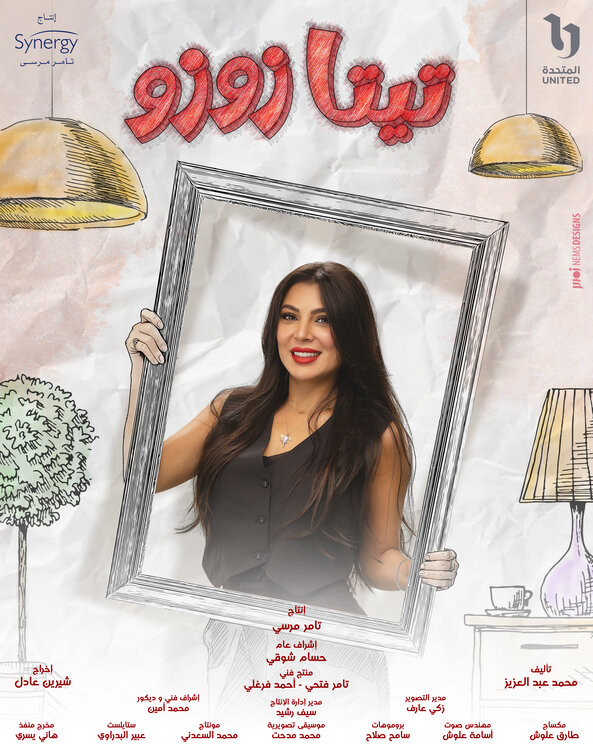 Teta Zozo Movie Poster