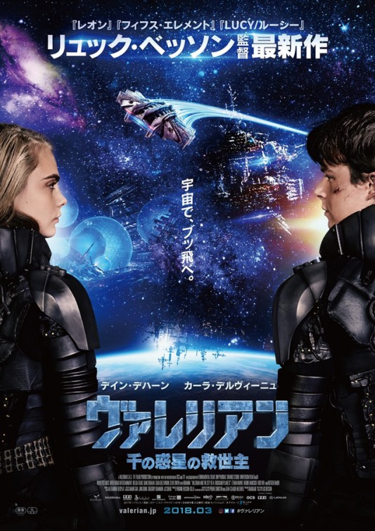 Valerian and the City of a Thousand Planets Movie Poster