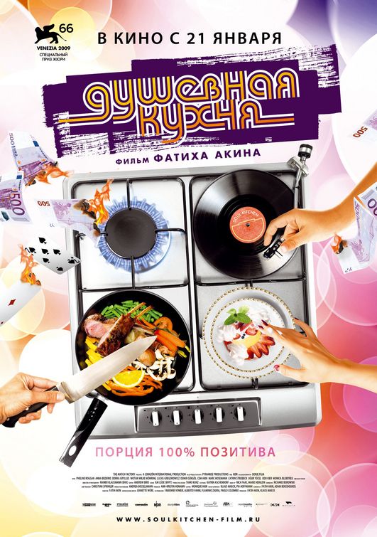 Soul Kitchen Movie Poster