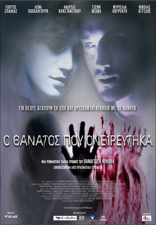 O thanatos pou onireftika Movie Poster