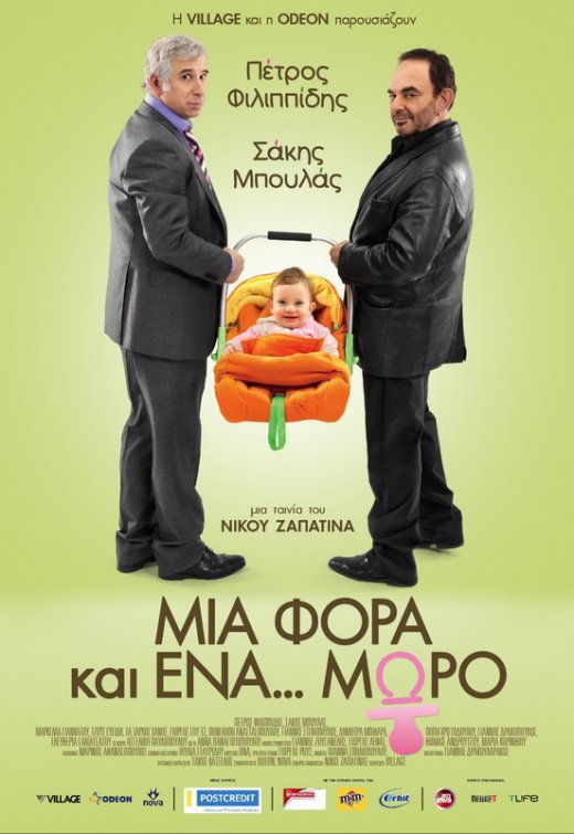 Mia fora kai ena... moro Movie Poster