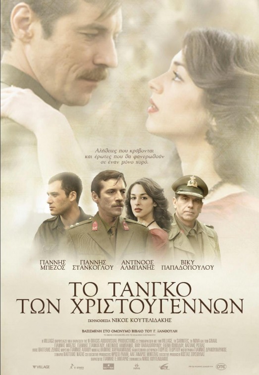 To tango ton Hristougennon Movie Poster