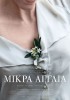 Mikra Anglia (2013) Thumbnail