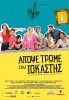 Apospe trome stis Iokastis (2015) Thumbnail