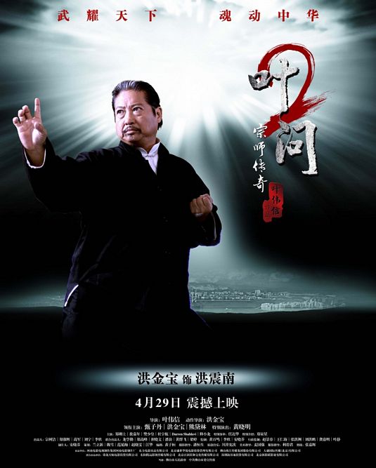 Yip Man 2 Movie Poster