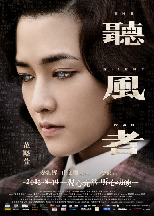 Ting feng zhe Movie Poster