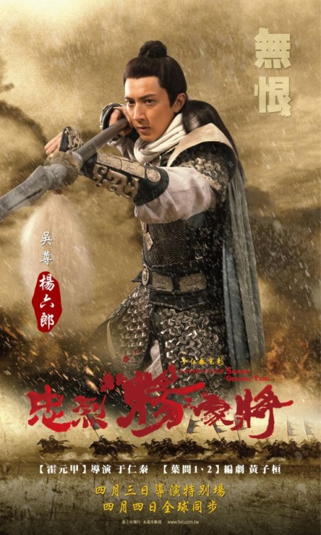 Saving General Yang Movie Poster