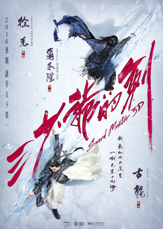 San shao ye de jian Movie Poster