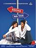 Socha Na Tha (2005) Thumbnail