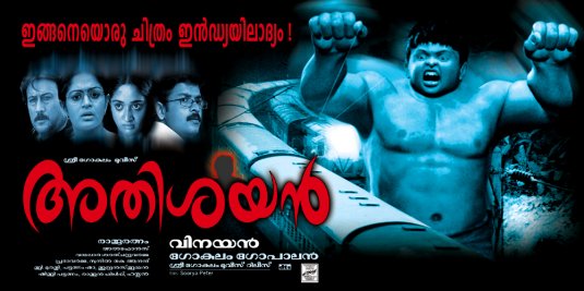 Athisayan Movie Poster