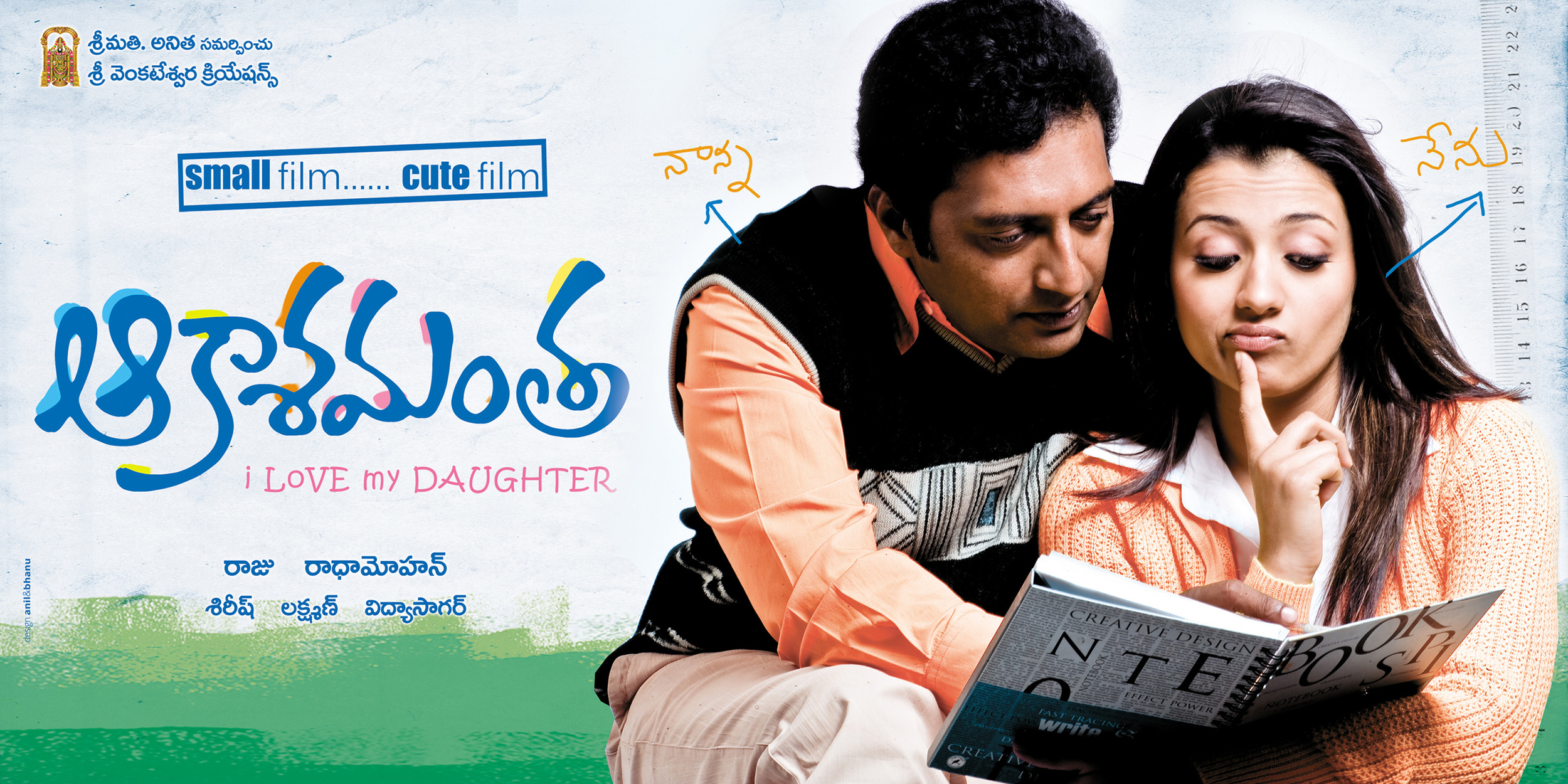 Mega Sized Movie Poster Image for Abhiyum Naanum (#3 of 13)