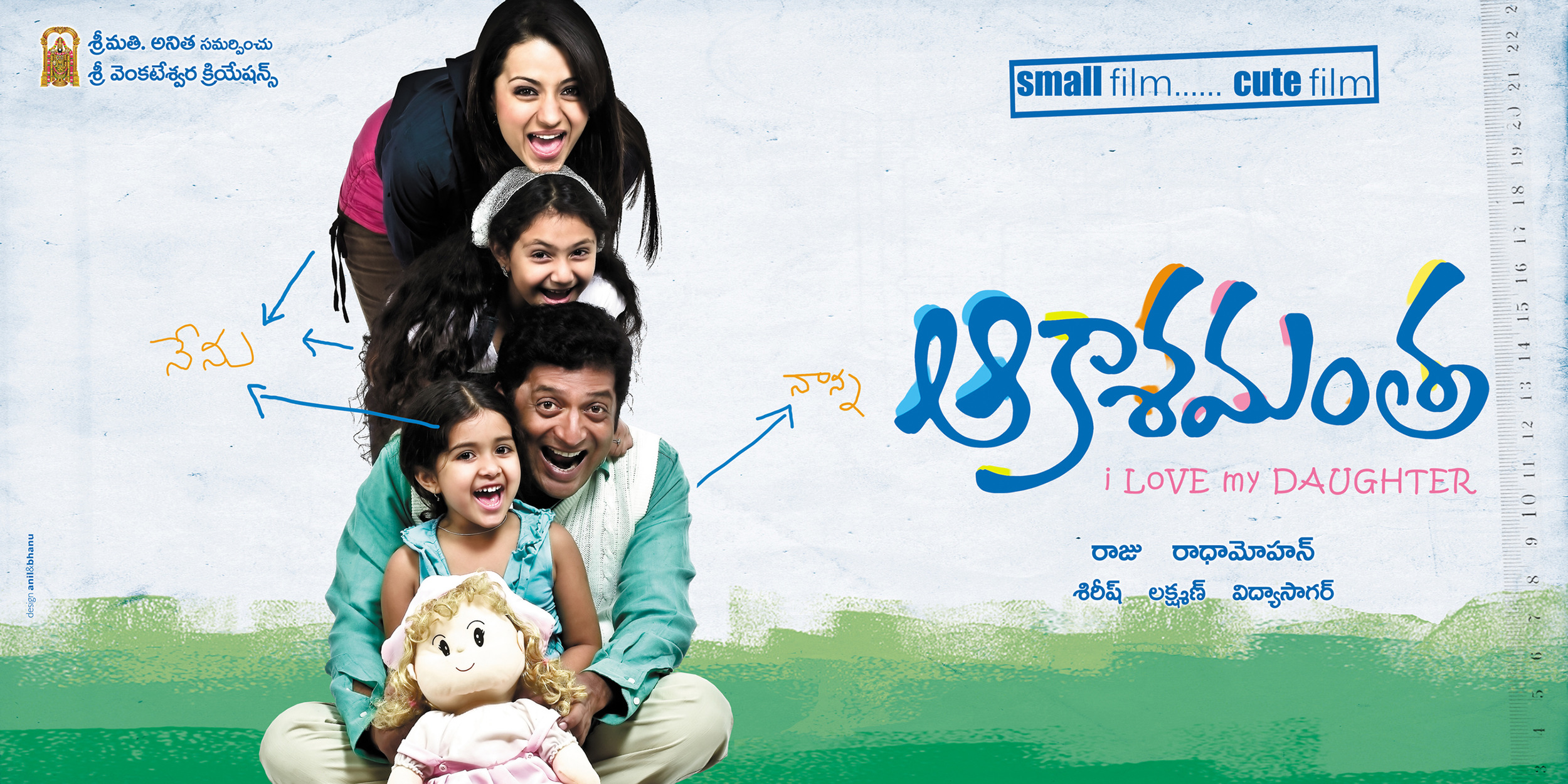 Mega Sized Movie Poster Image for Abhiyum Naanum (#6 of 13)