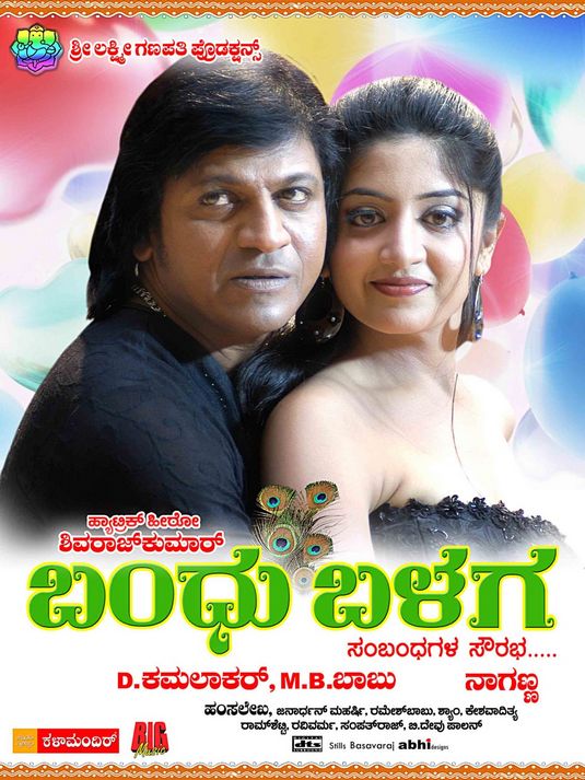 Bandu Balaga Movie Poster