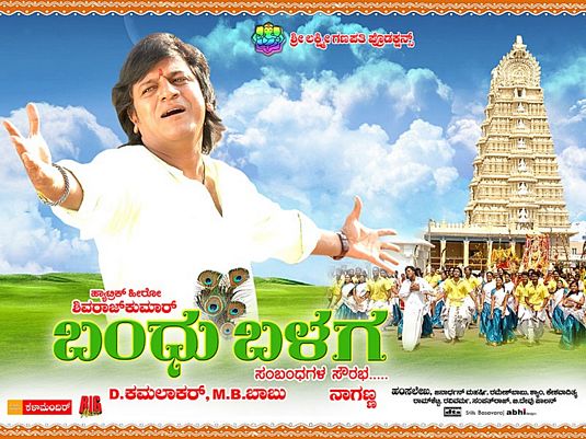 Bandu Balaga Movie Poster