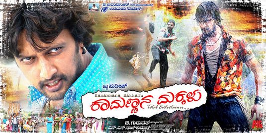 Kamannana Makkalu Movie Poster