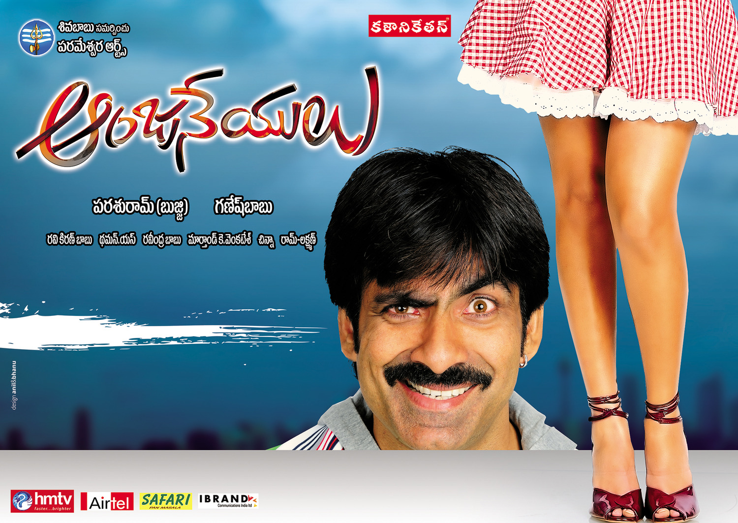 Extra Large Movie Poster Image for Anjaneyulu (#2 of 4)