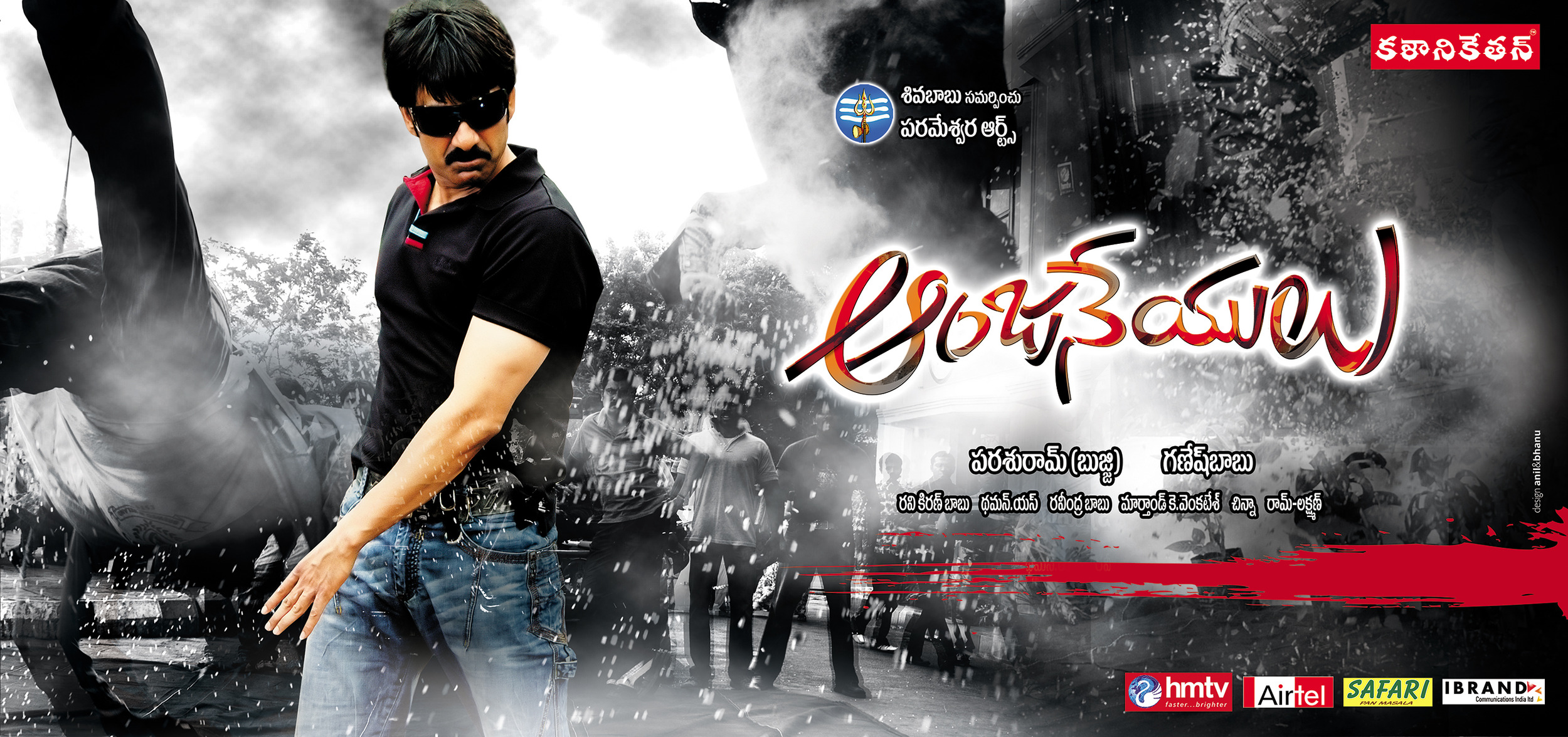 Mega Sized Movie Poster Image for Anjaneyulu (#3 of 4)