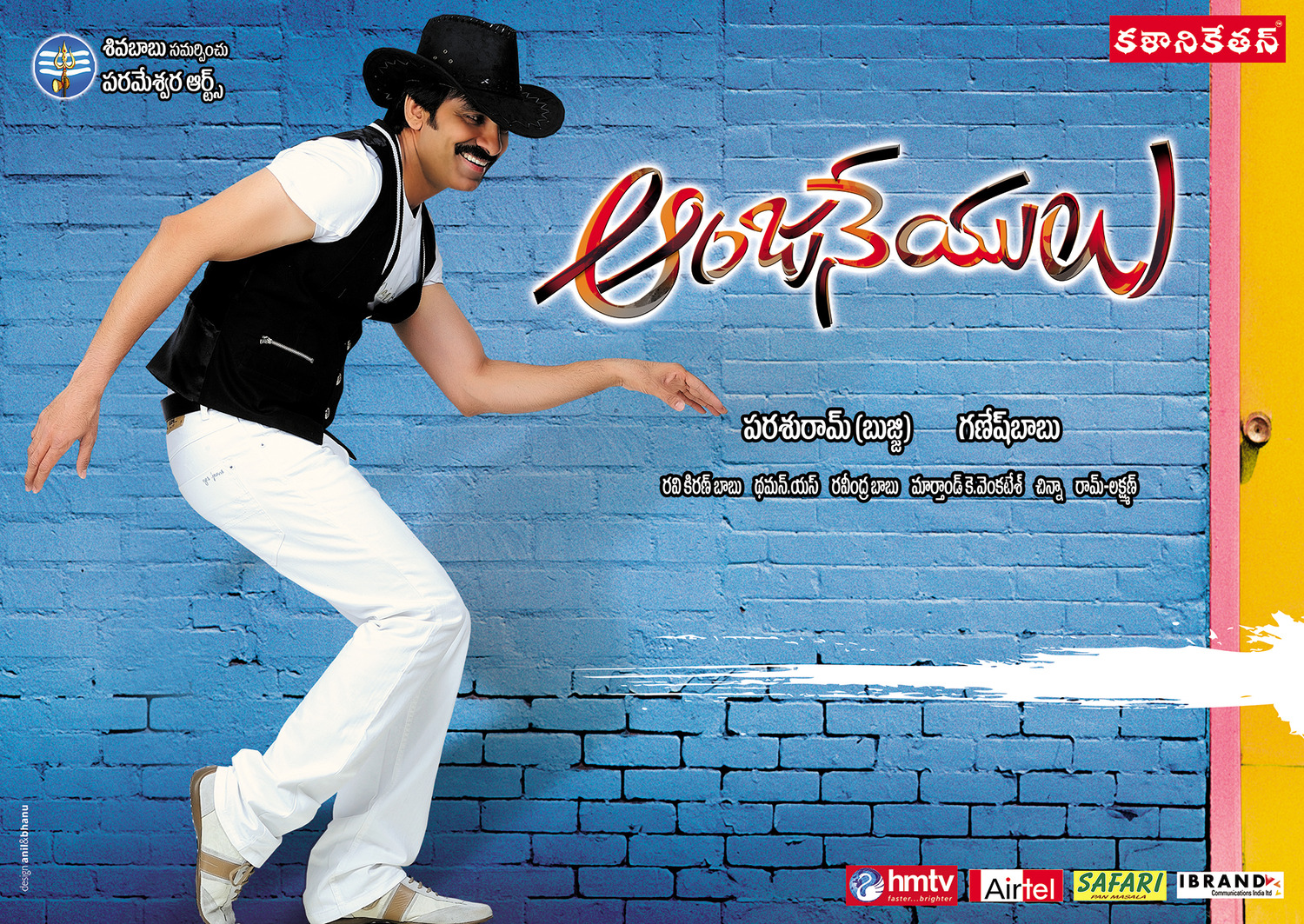 Extra Large Movie Poster Image for Anjaneyulu (#1 of 4)