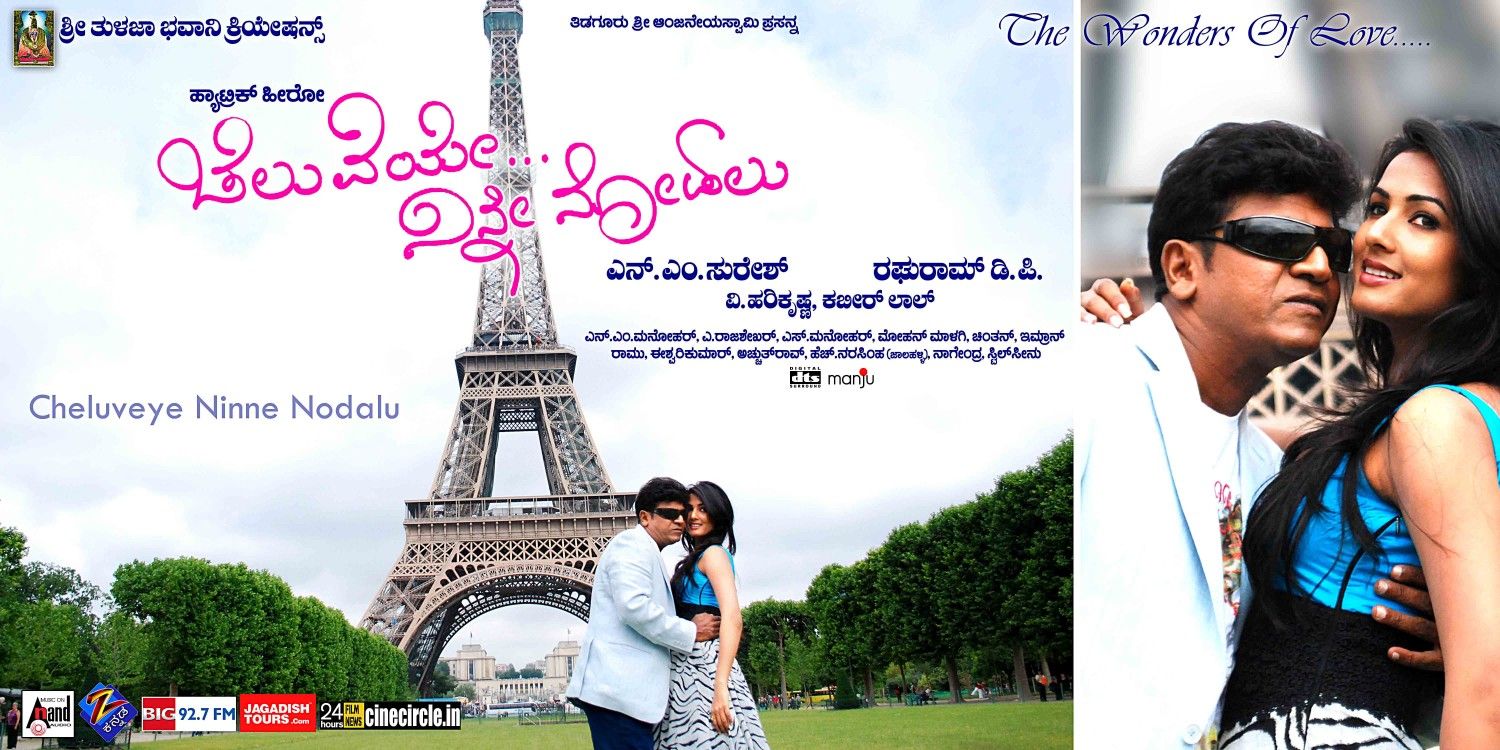 Extra Large Movie Poster Image for Cheluveye Ninna Nodalu (#10 of 25)