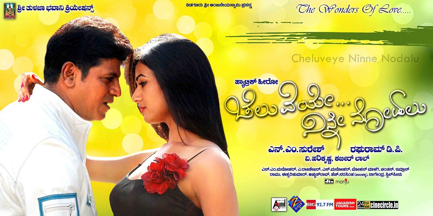 Extra Large Movie Poster Image for Cheluveye Ninna Nodalu (#12 of 25)