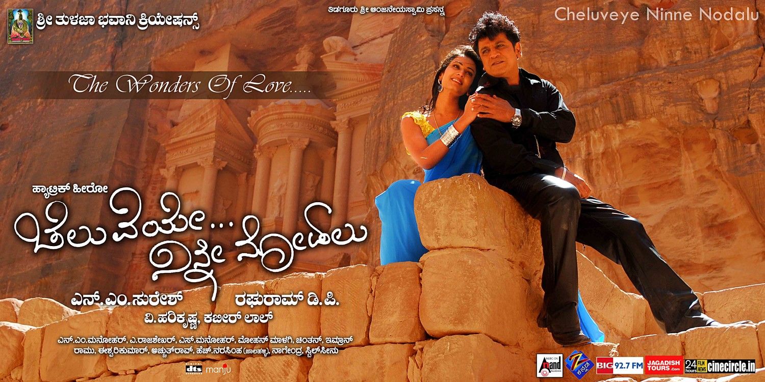 Extra Large Movie Poster Image for Cheluveye Ninna Nodalu (#1 of 25)