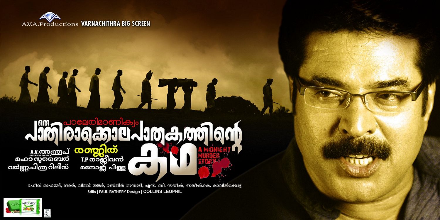 Extra Large Movie Poster Image for Paleri Manikyam (#5 of 5)