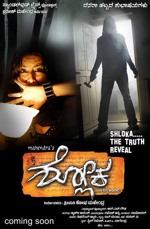 Shloka Movie Poster