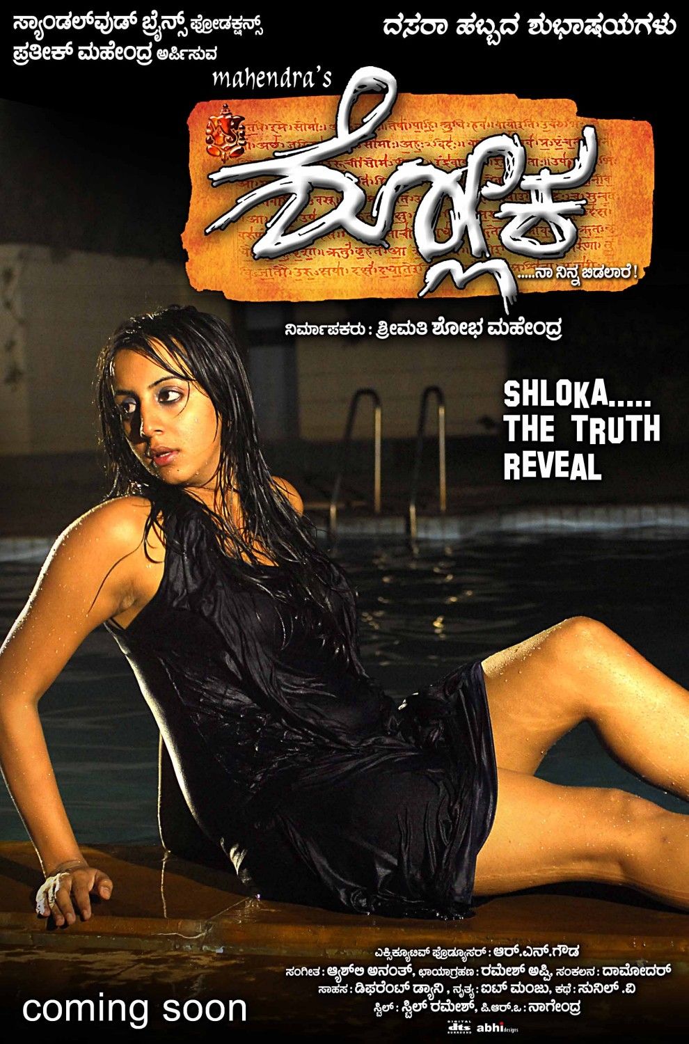 Extra Large Movie Poster Image for Shloka (#2 of 4)