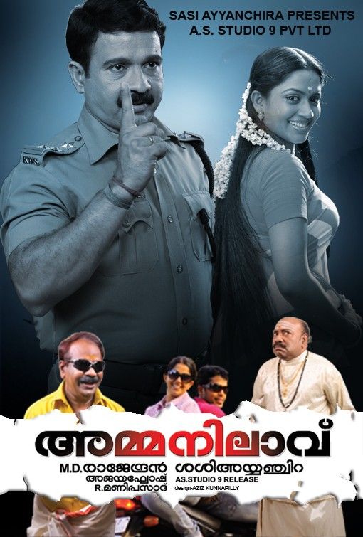 Ammanilavu Movie Poster