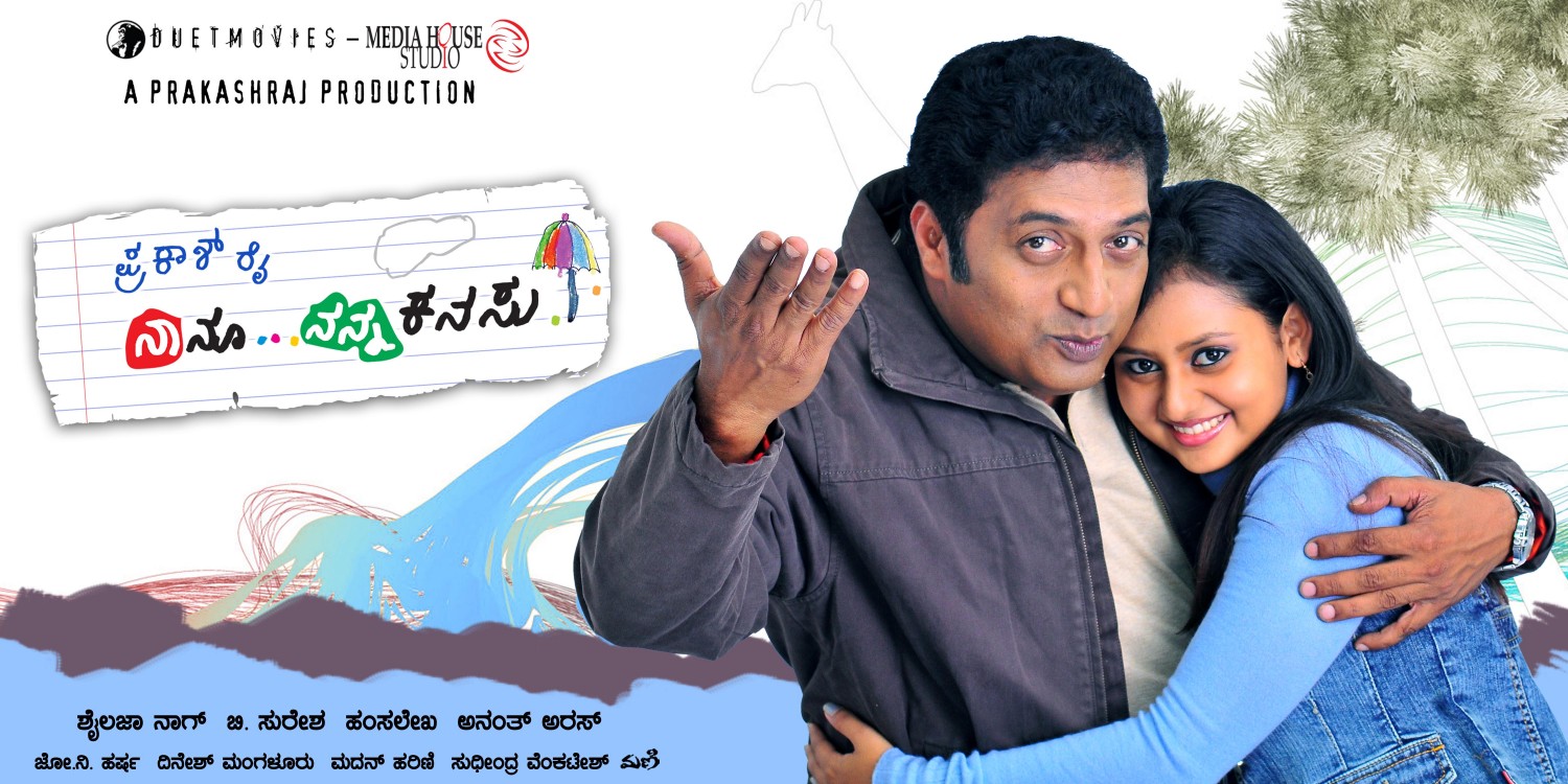 Extra Large Movie Poster Image for Naanu Nanna Kanasu (#5 of 11)