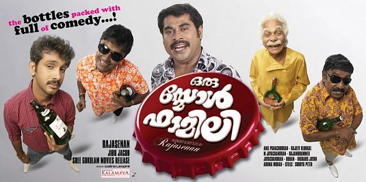 Oru Small Family Movie Poster