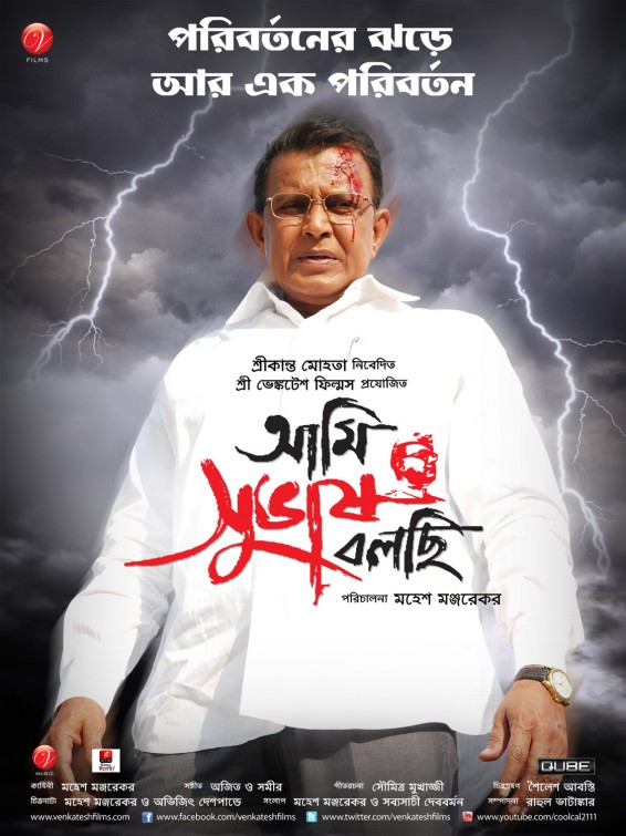 Aami Subhash Bolchi Movie Poster