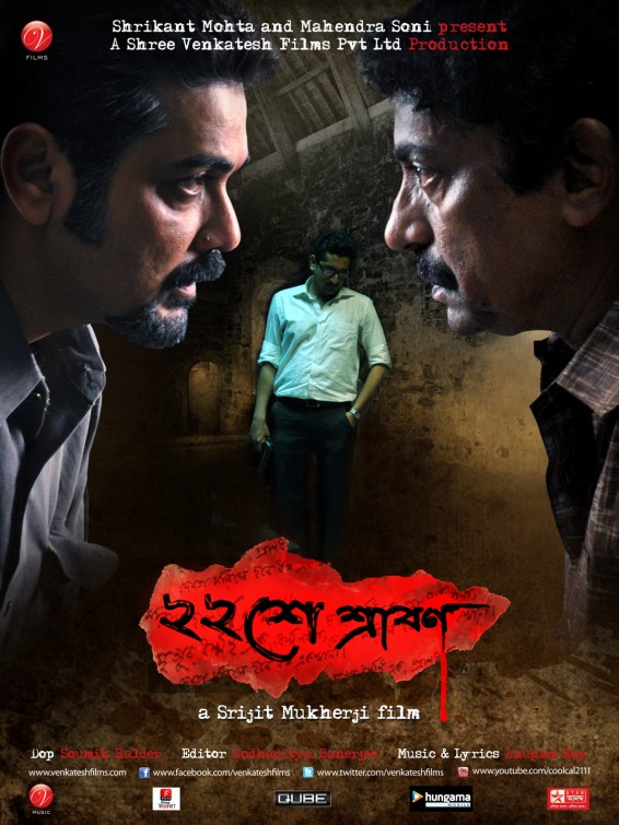 Baishey Srabon Movie Poster